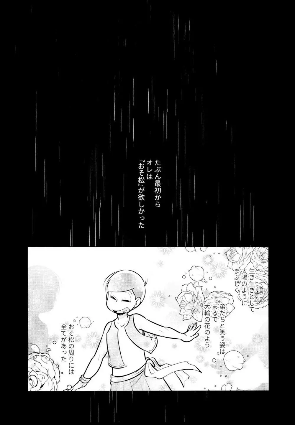 蒼の王子と紅の花 52ページ