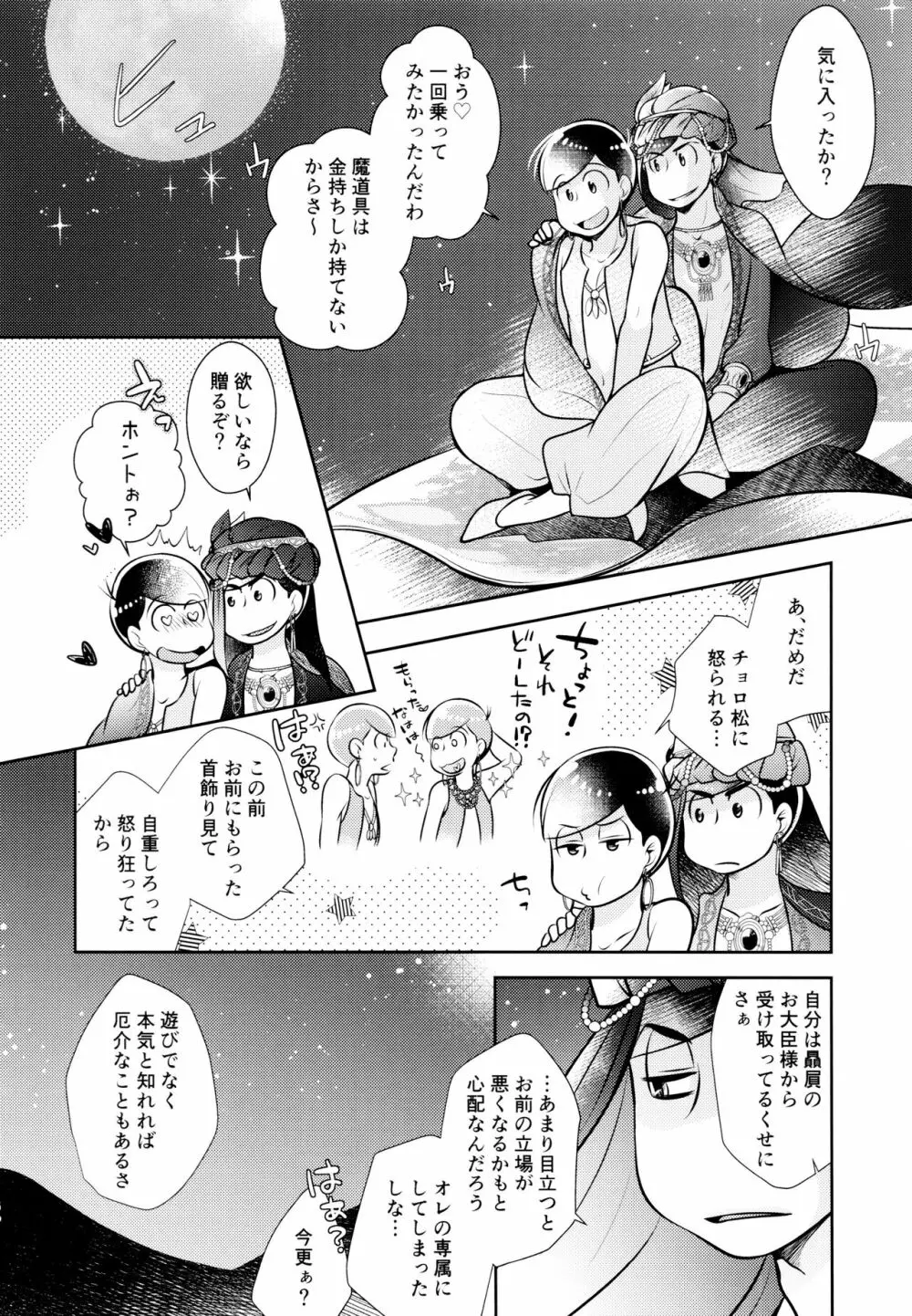 蒼の王子と紅の花 54ページ