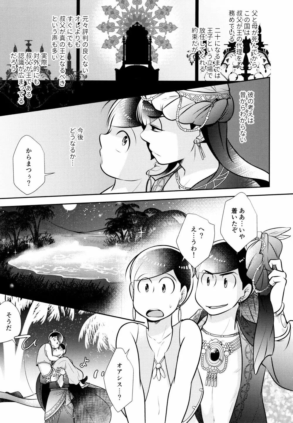 蒼の王子と紅の花 55ページ