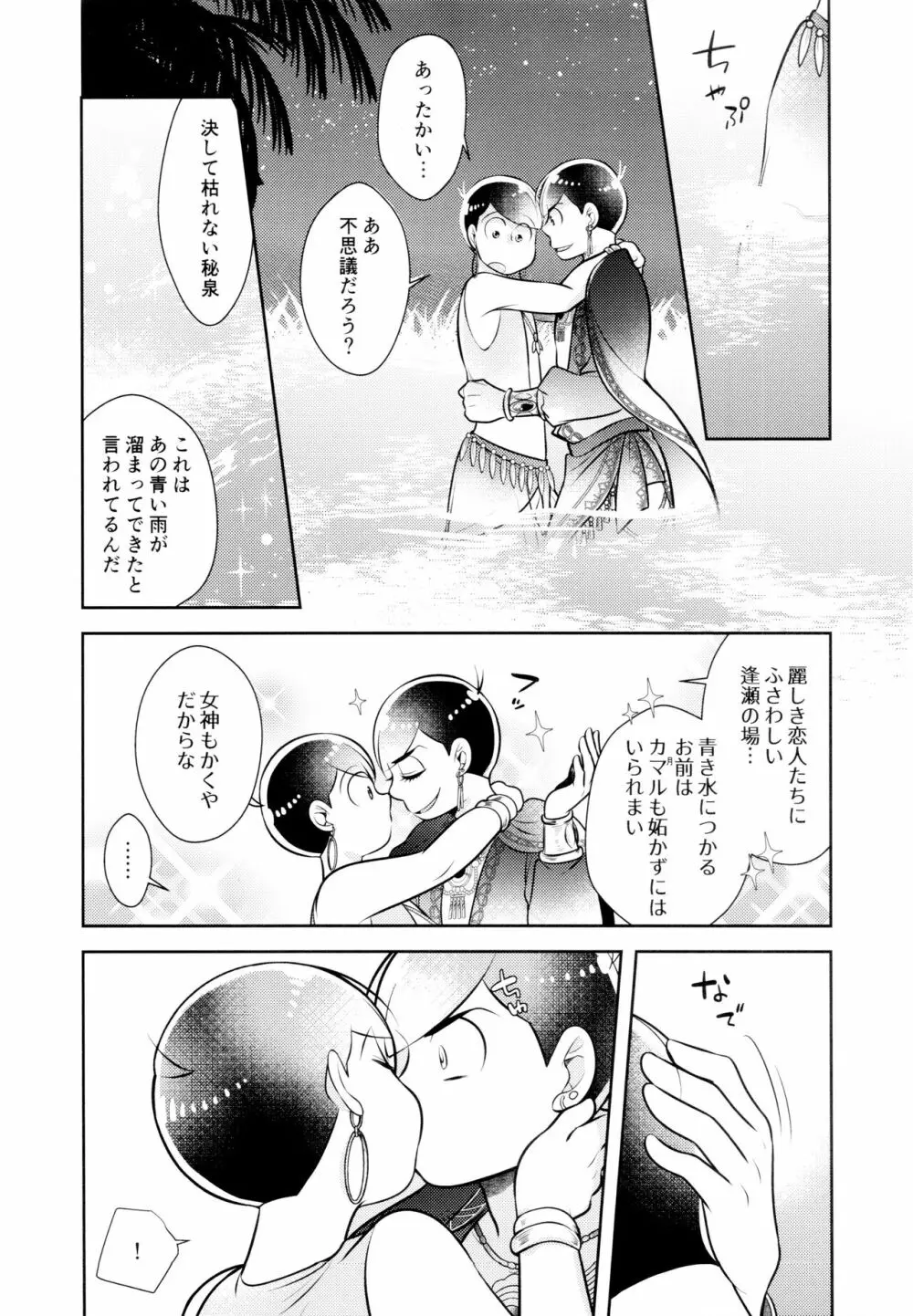 蒼の王子と紅の花 56ページ