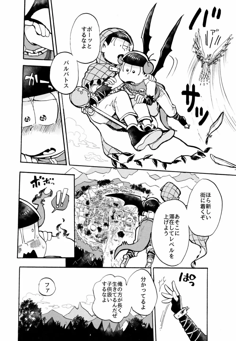 星の記憶 2 5ページ