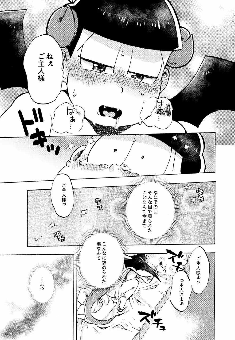 星の記憶 31ページ