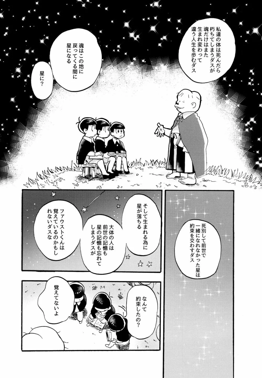 星の記憶 6ページ