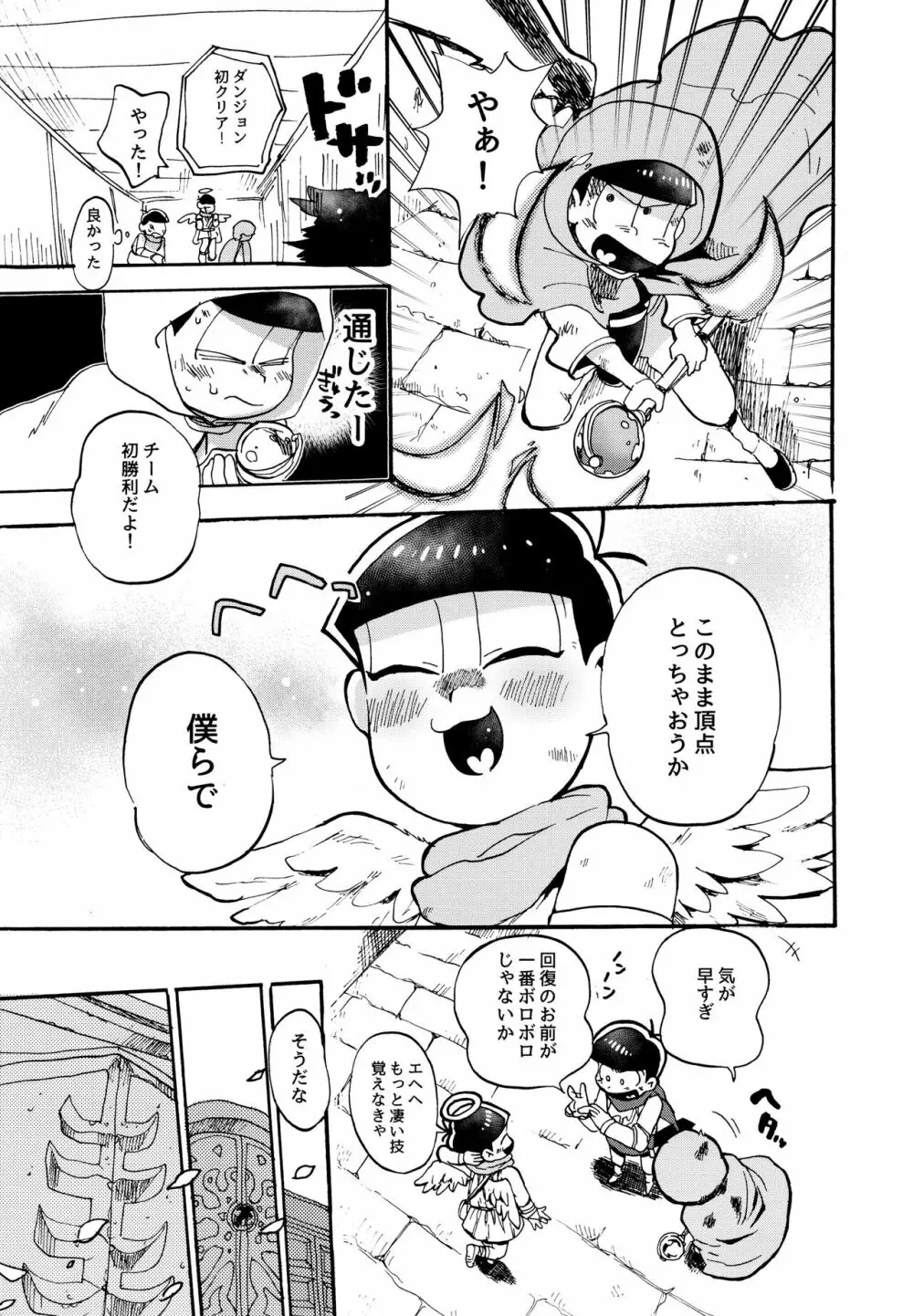 星の記憶 9ページ