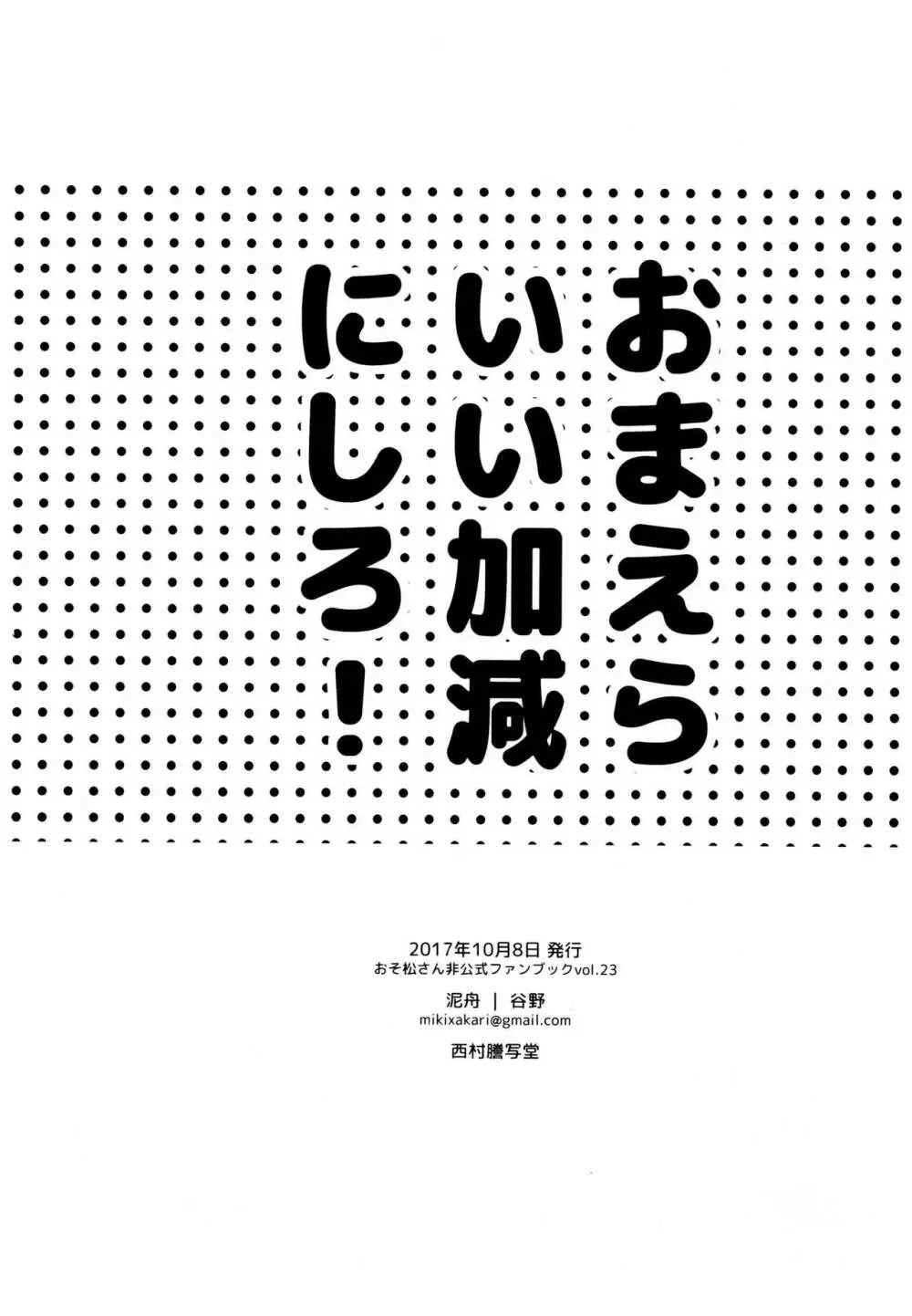 おまえらいい加減にしろ! 72ページ