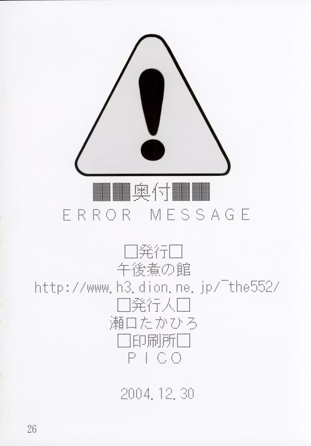 ERROR MESSAGE 26ページ