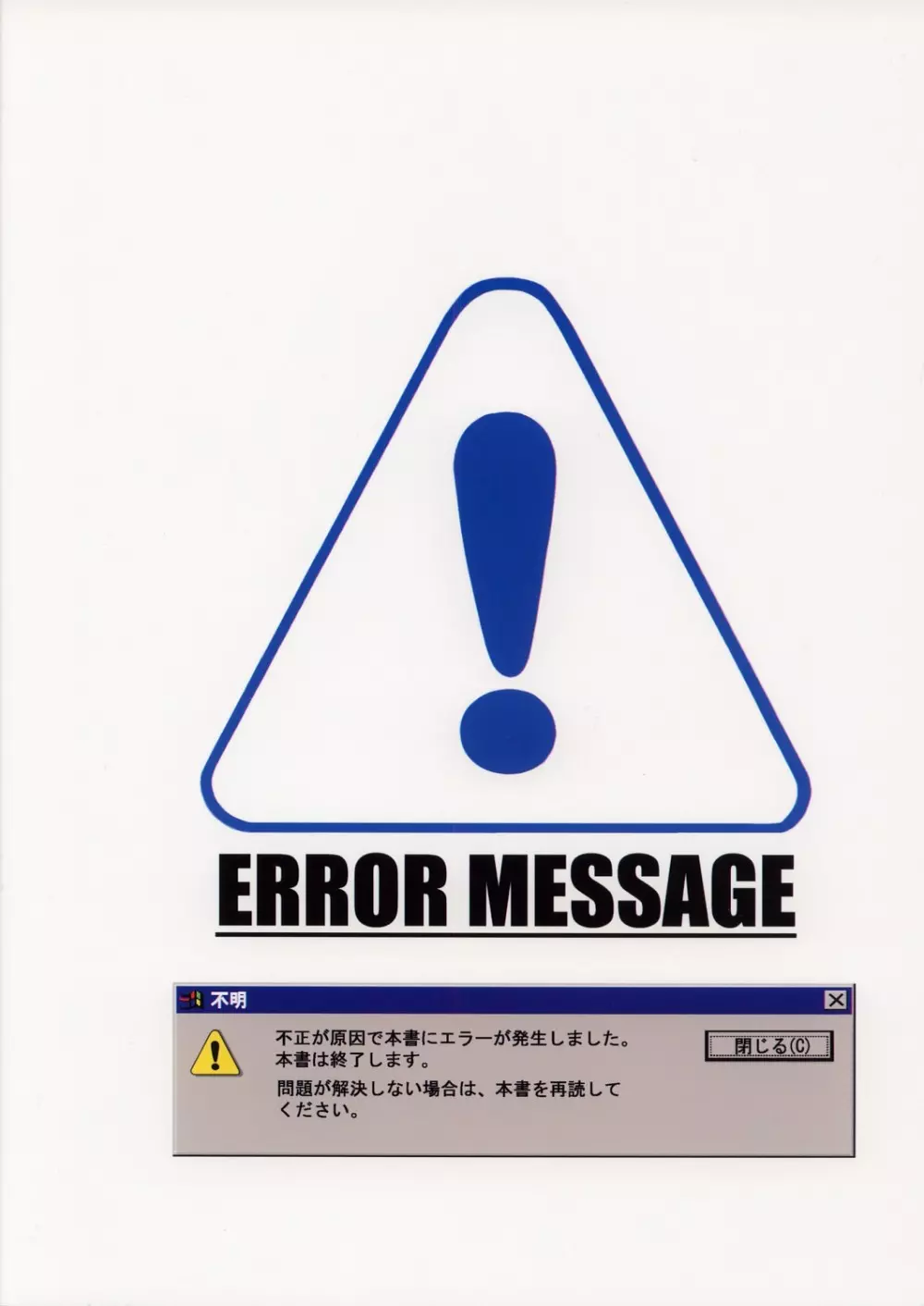 ERROR MESSAGE 27ページ