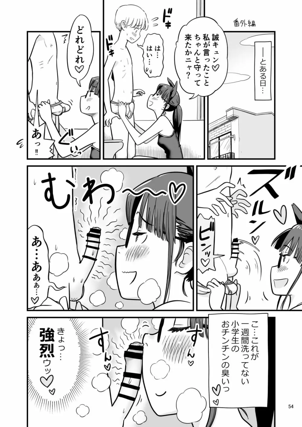 姉ちゃんは、おねショタ同人作家 119ページ