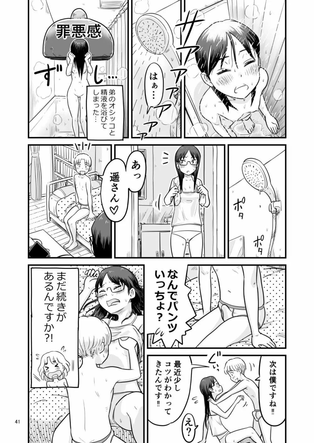 姉ちゃんは、おねショタ同人作家 99ページ