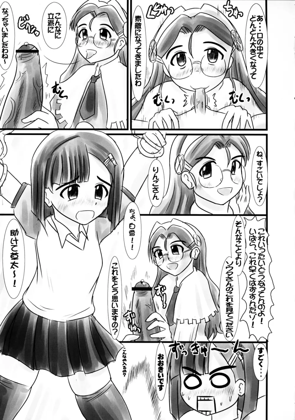 童話の消えた森 6ページ