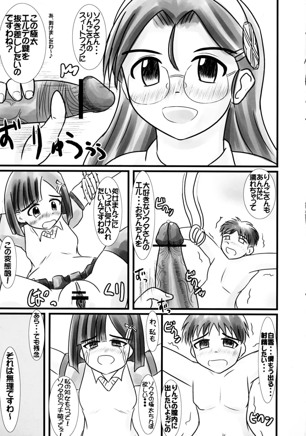 童話の消えた森 8ページ