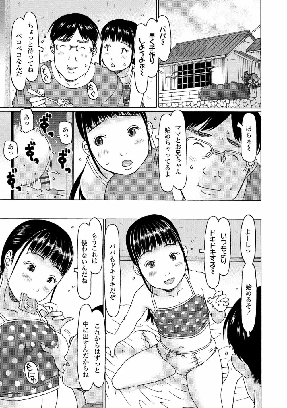 育ちざかりはスゴかった 161ページ