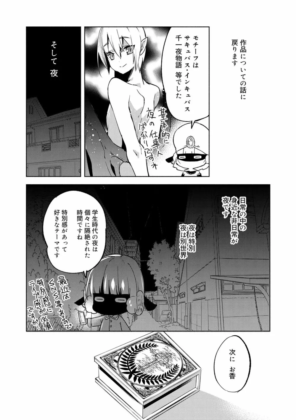 媚香少年 158ページ