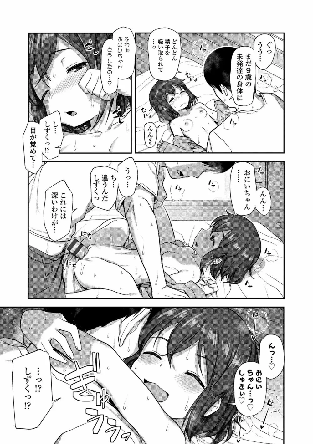 妹の裸を見て興奮するなんて変なお兄ちゃん♡ 149ページ