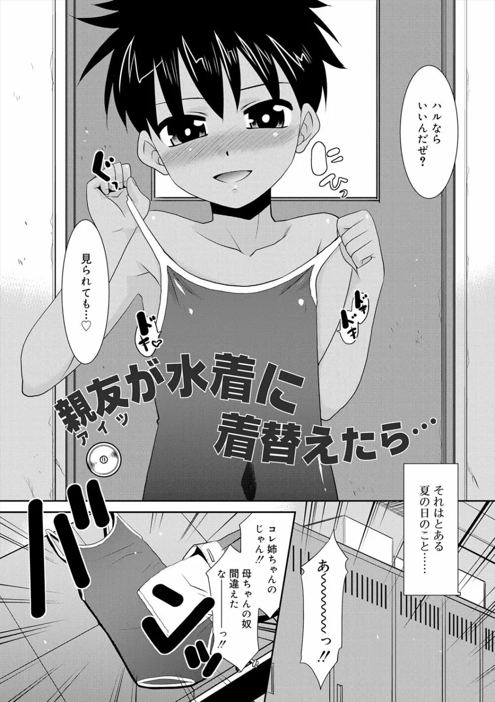 僕らの好色少年団 186ページ