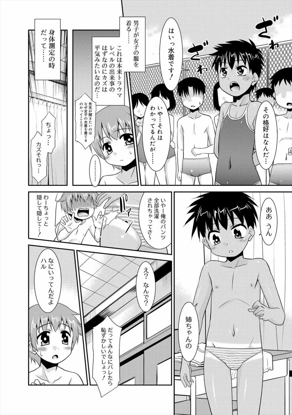 僕らの好色少年団 188ページ