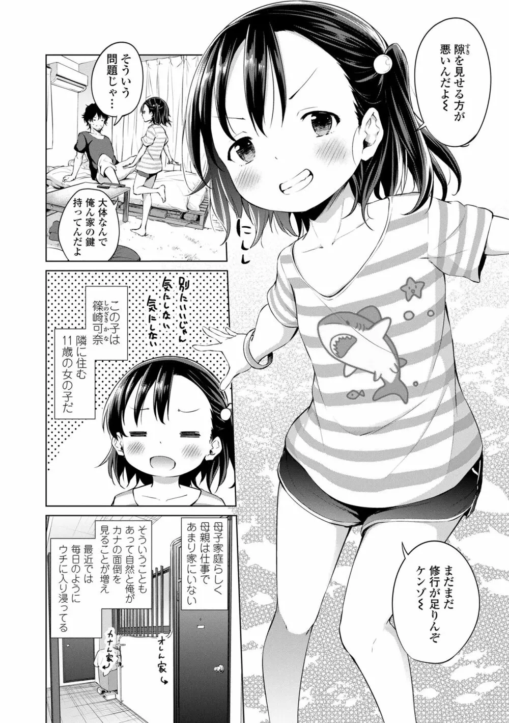 メスっこ大好き♡ 58ページ