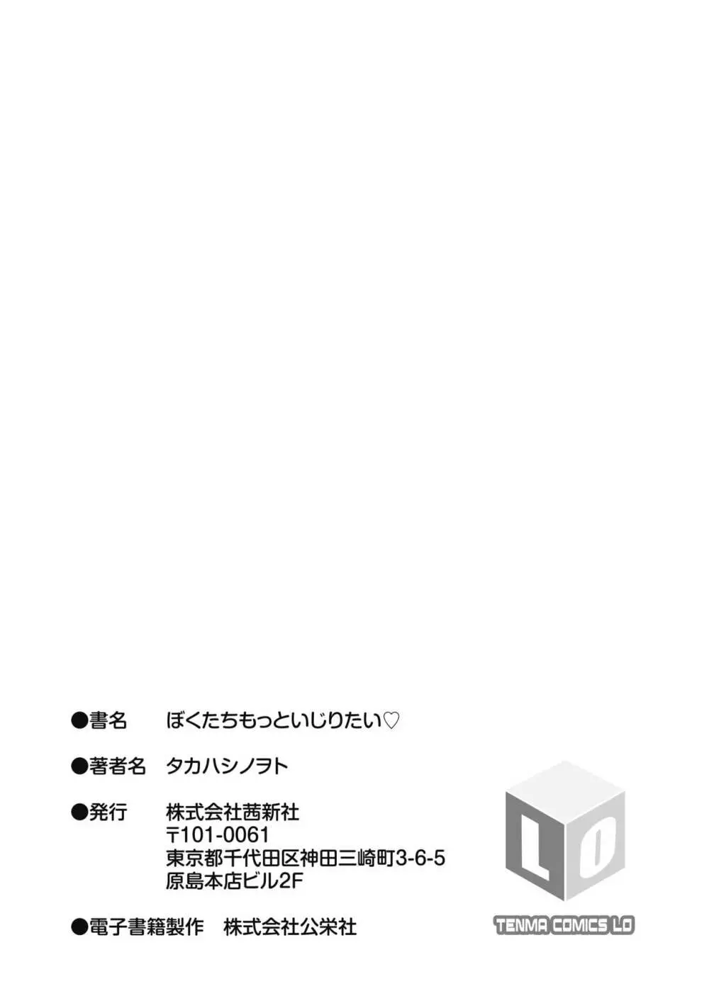 ぼくたちもっといじりたい 199ページ