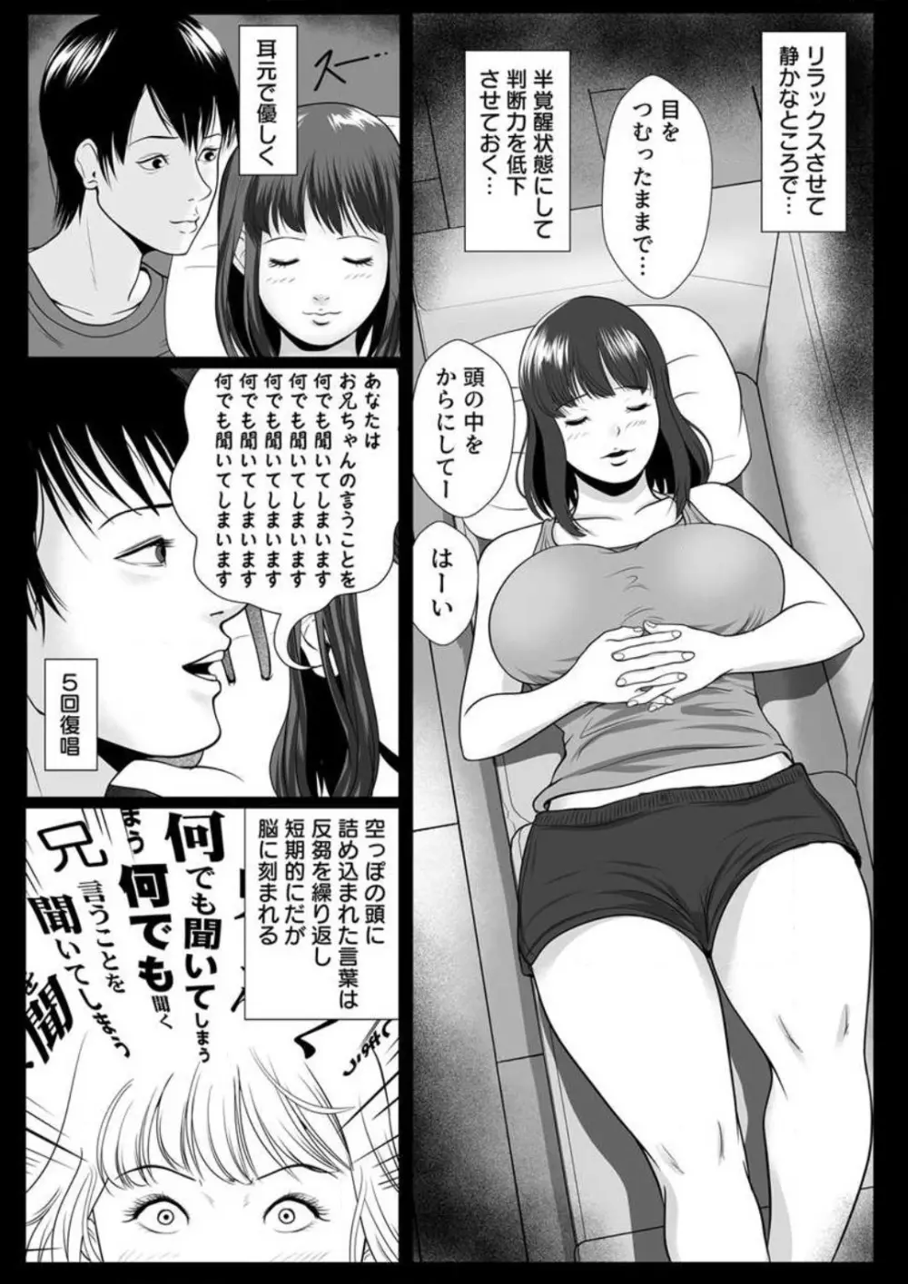 絶対に感じない妹、兄の催眠で強制的に何回もイカされ続け…~1-3本目 10ページ