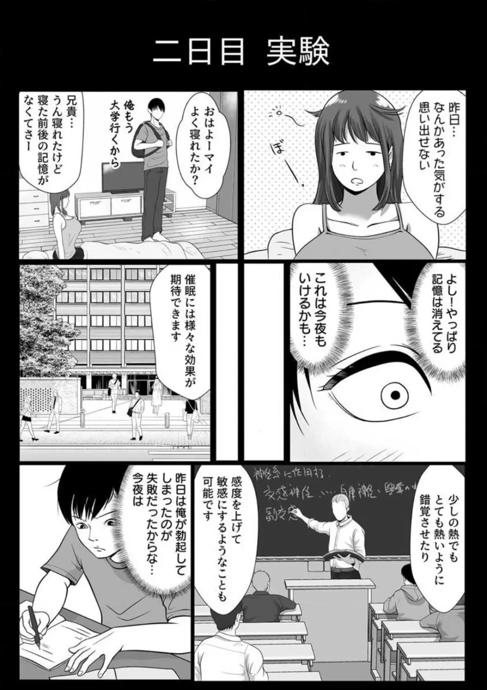 絶対に感じない妹、兄の催眠で強制的に何回もイカされ続け…~1-3本目 18ページ