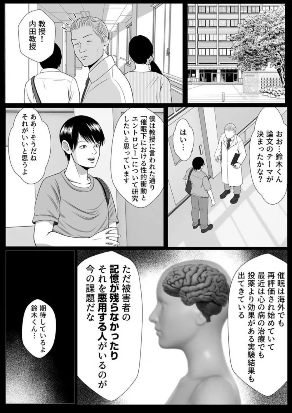 絶対に感じない妹、兄の催眠で強制的に何回もイカされ続け…~1-3本目 8ページ