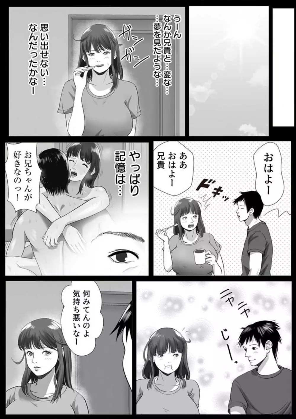 絶対に感じない妹、兄の催眠で強制的に何回もイカされ続け…~1-3本目 84ページ