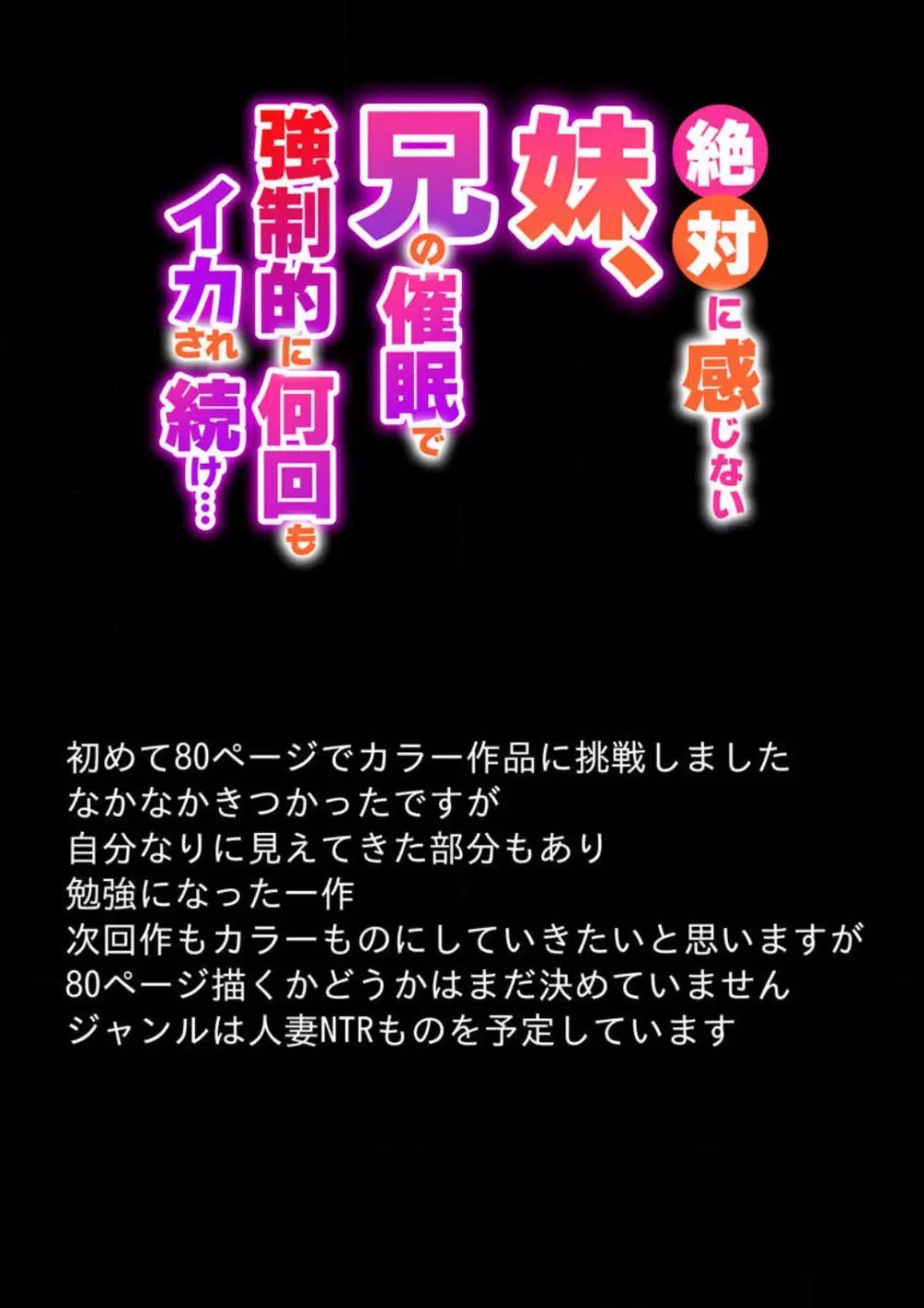 絶対に感じない妹、兄の催眠で強制的に何回もイカされ続け…~1-3本目 86ページ