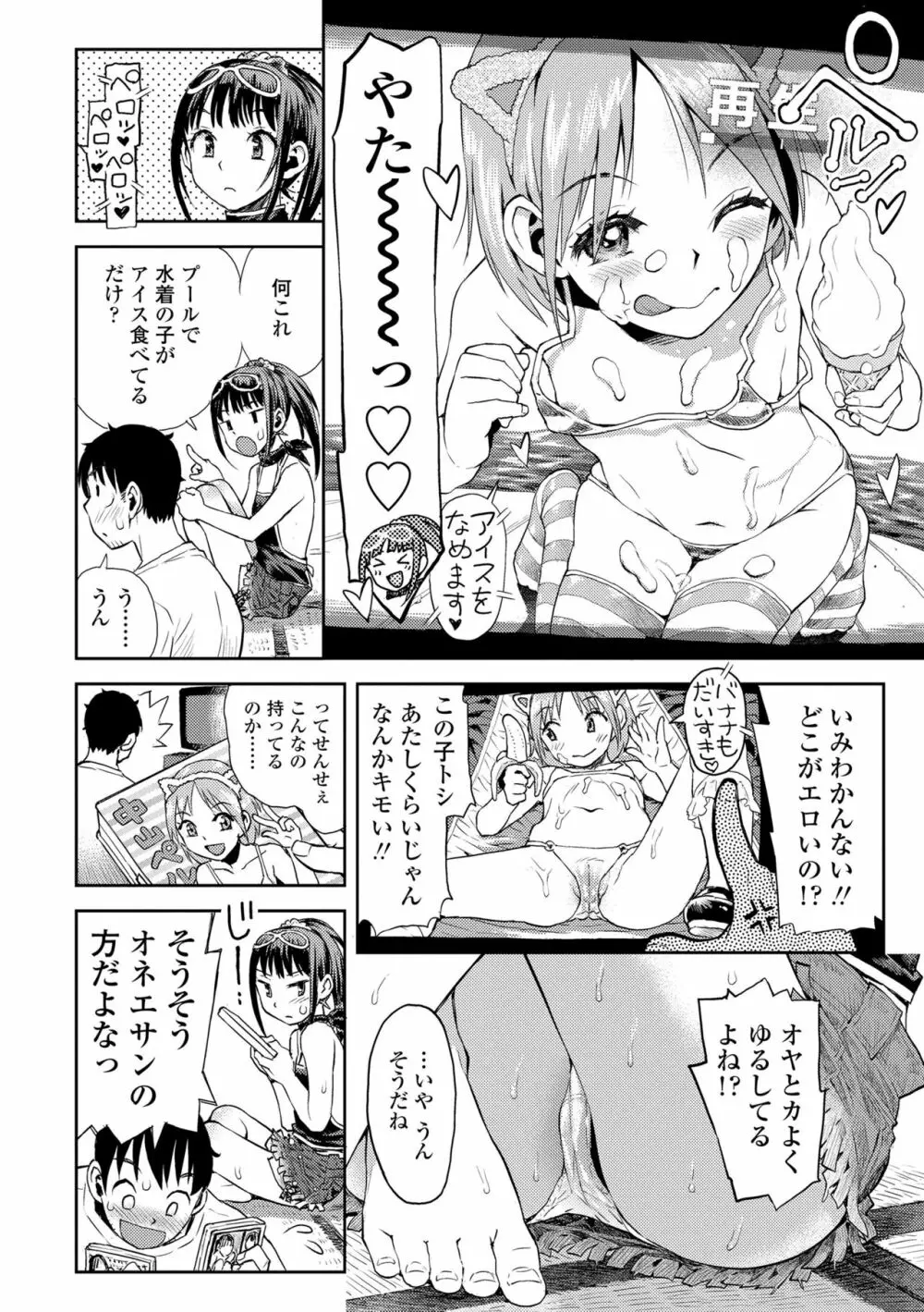 ないしょのむりくり 146ページ