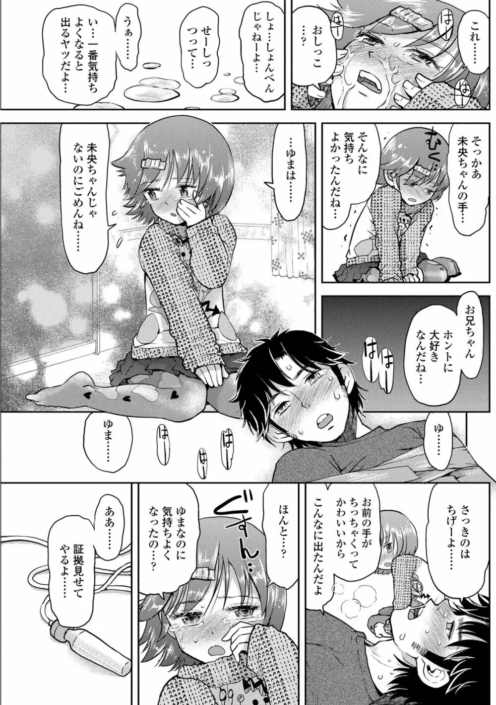 ないしょのむりくり 186ページ