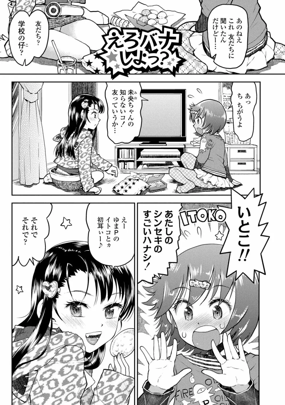 ないしょのむりくり 87ページ