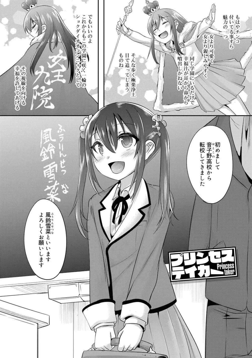 キミの羞恥が可愛くて ～男の娘達のコンビネゾン～ 6ページ