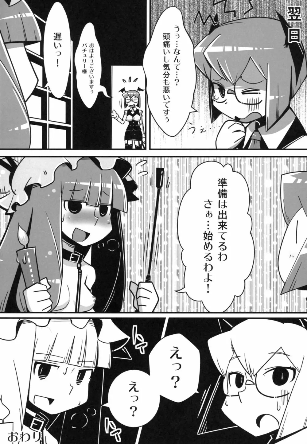 まるしき紅魔郷 パチュリー&小悪魔 Vol.2 15ページ