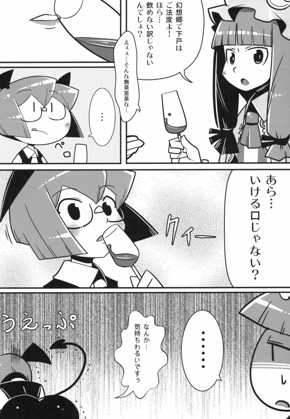 まるしき紅魔郷 パチュリー&小悪魔 Vol.2 4ページ