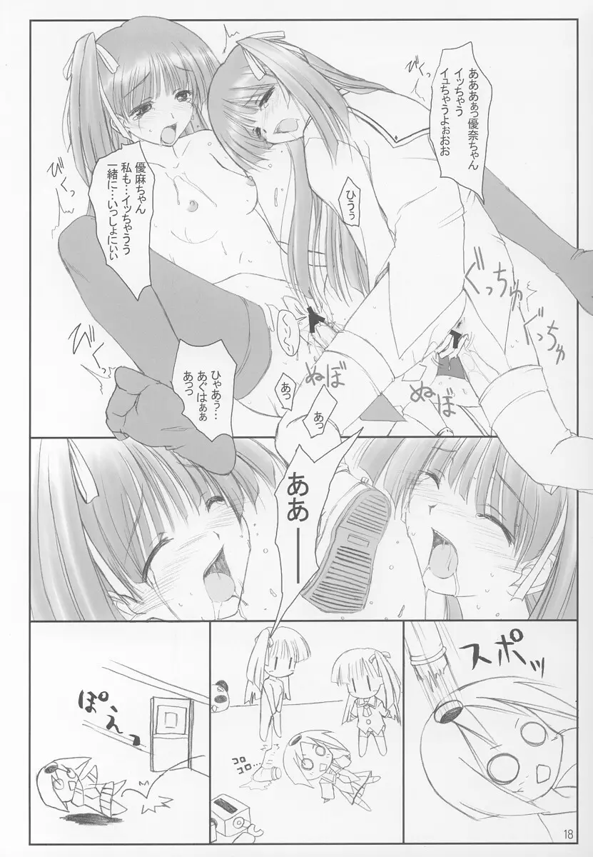 なゆまゆ 17ページ