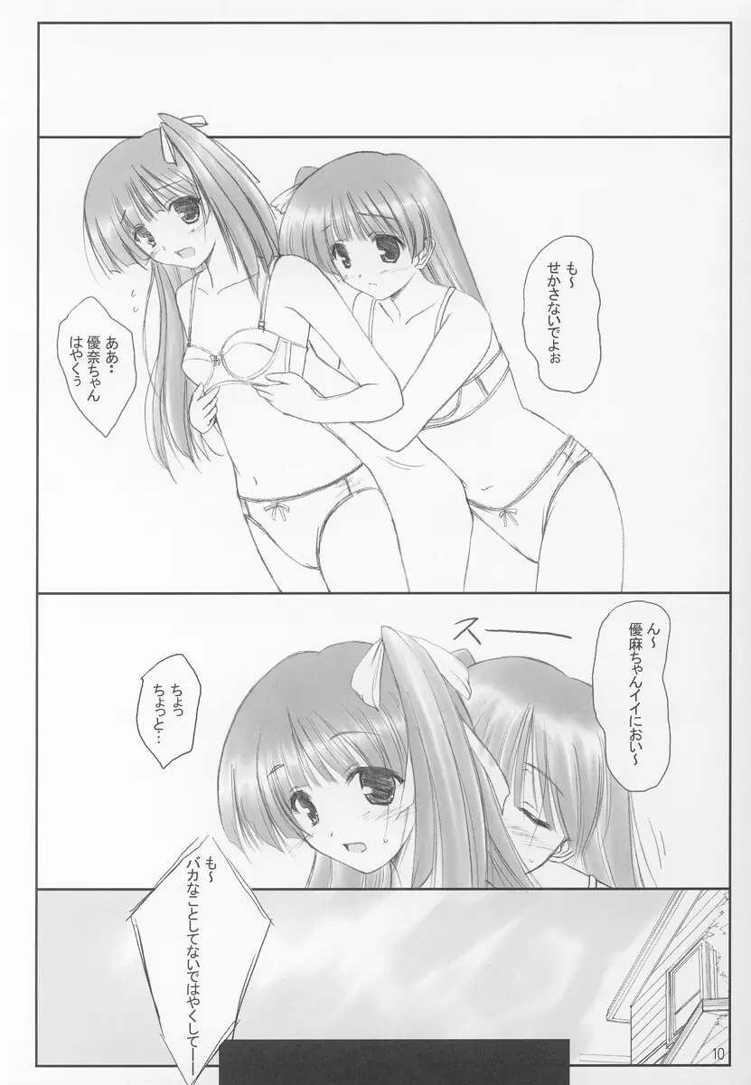 なゆまゆ 9ページ