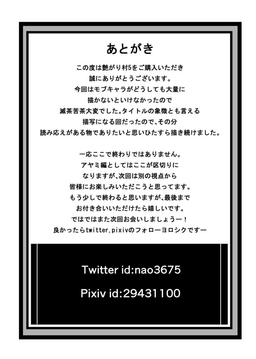 艶がり村5～彼氏を守るため秘境の村で強●ご奉仕&NTRセ●クス～ 45ページ