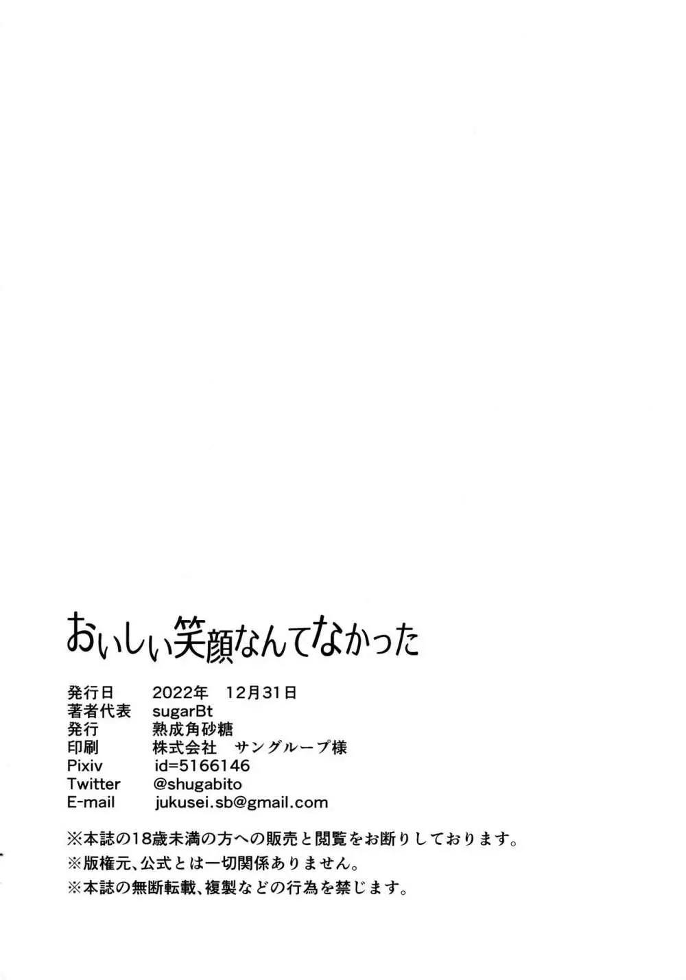 おいしい笑顔なんてなかった 19ページ