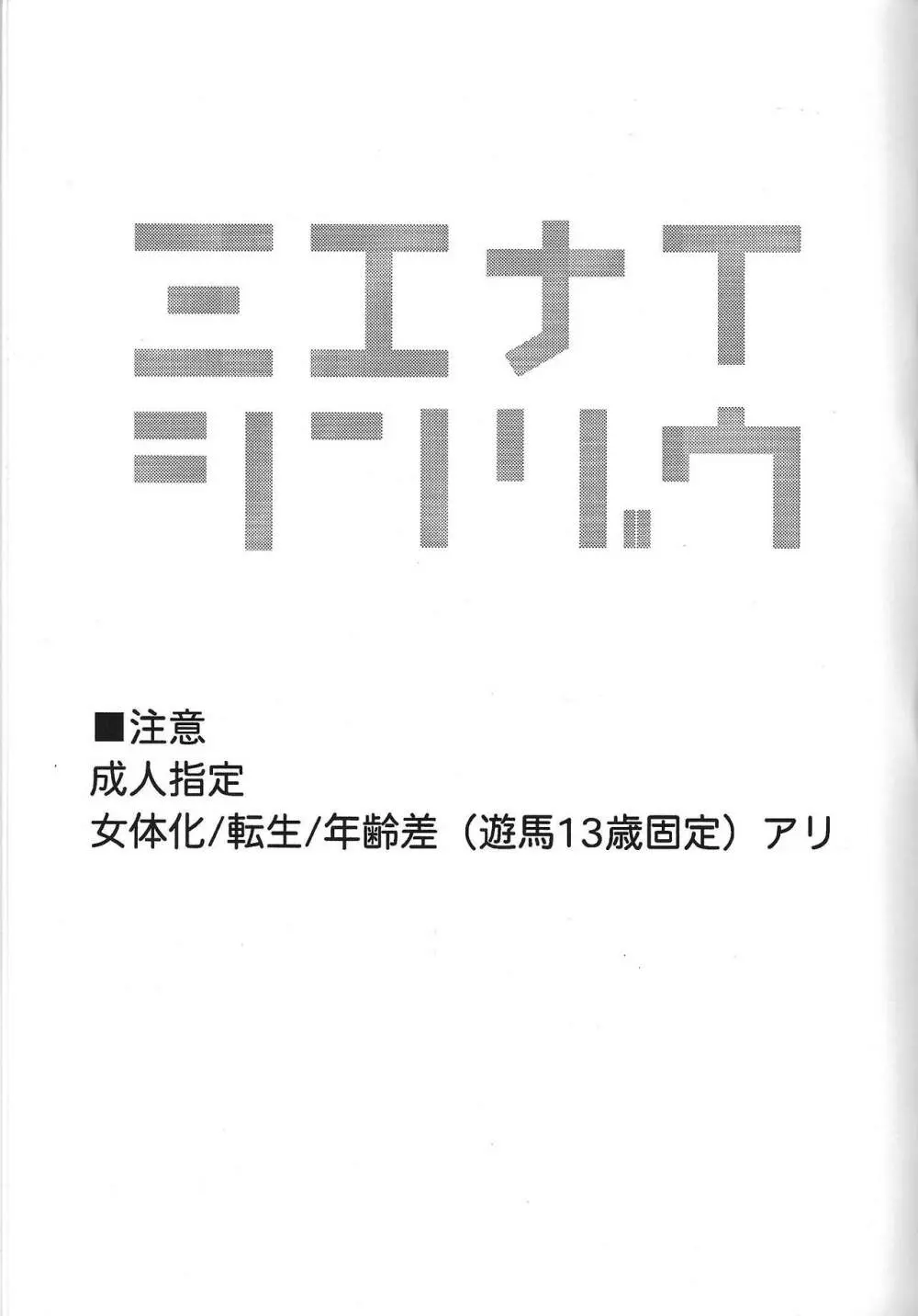 ミエナイシンゾウ 2ページ