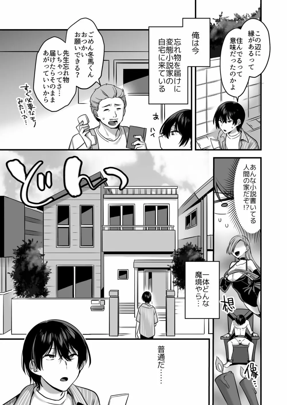 俺だってめちゃくちゃにされたい。～優等生マゾ堕ち願望～ 15ページ