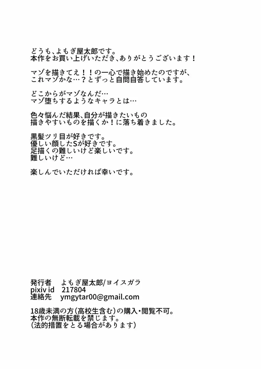 俺だってめちゃくちゃにされたい。～優等生マゾ堕ち願望～ 50ページ