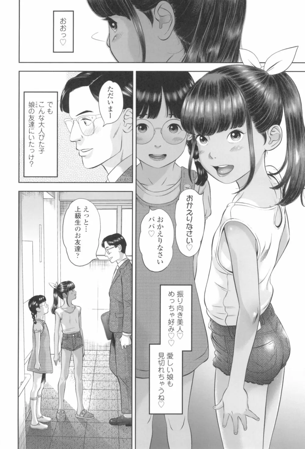 なつろりずむ 10ページ