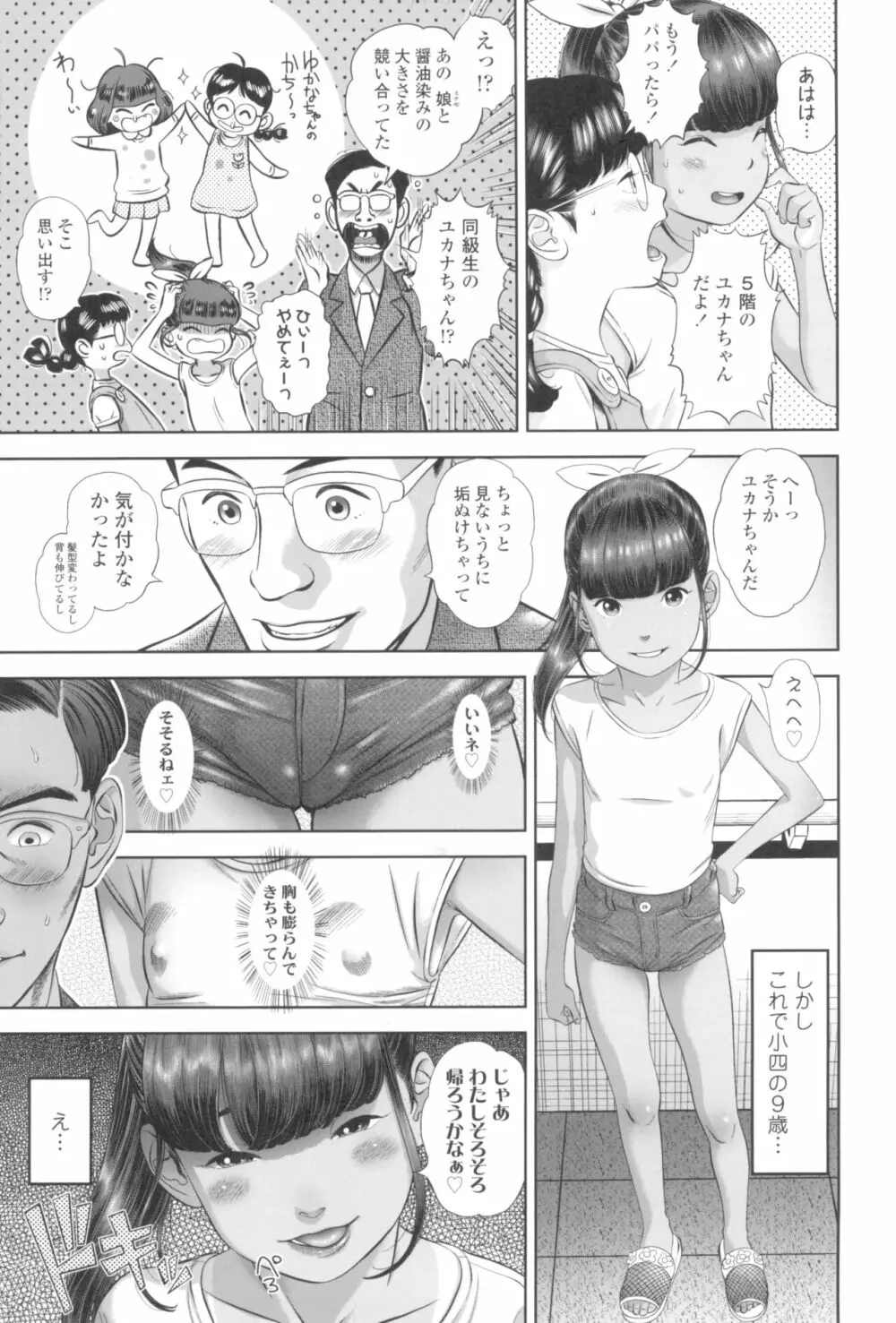 なつろりずむ 11ページ