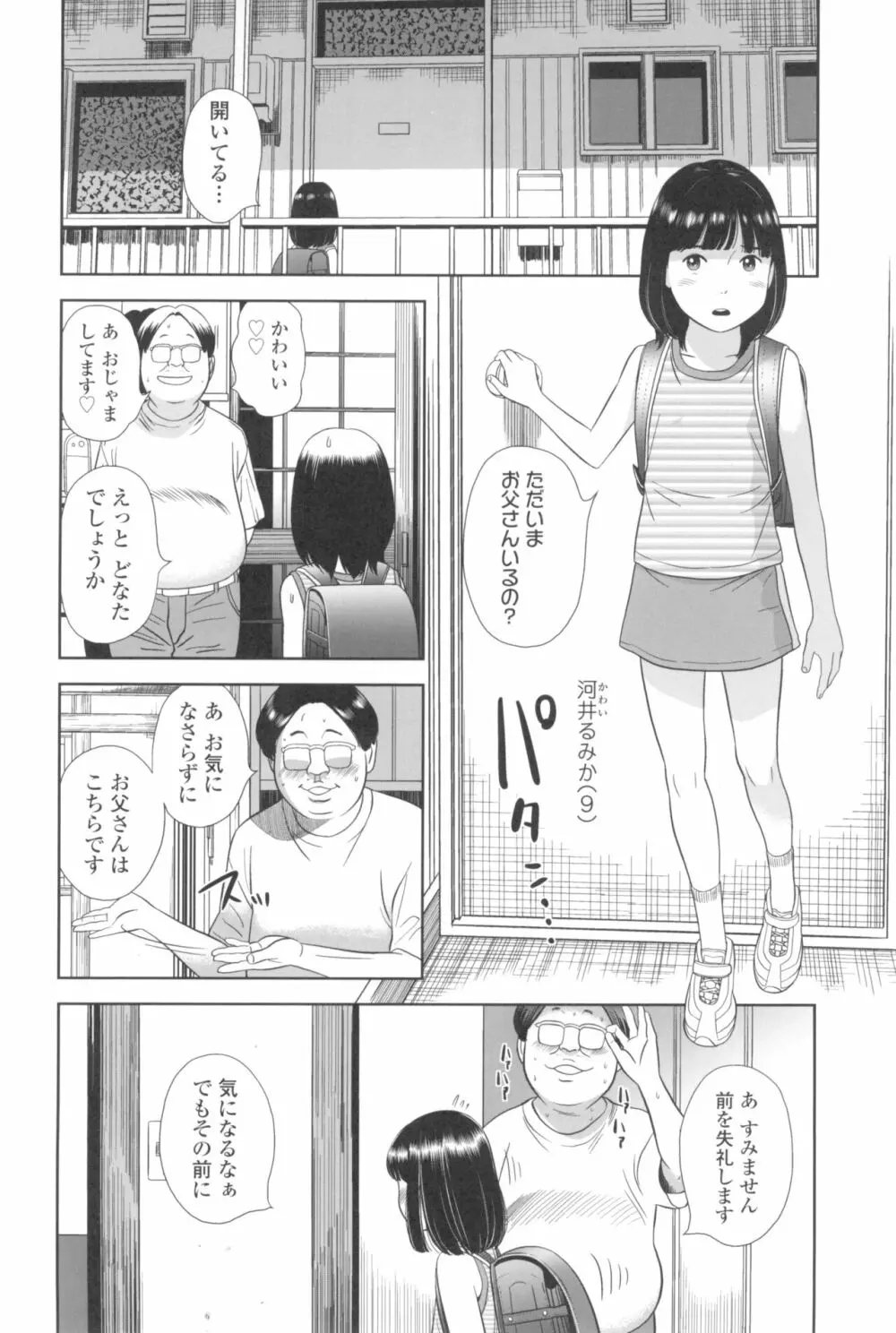 なつろりずむ 110ページ