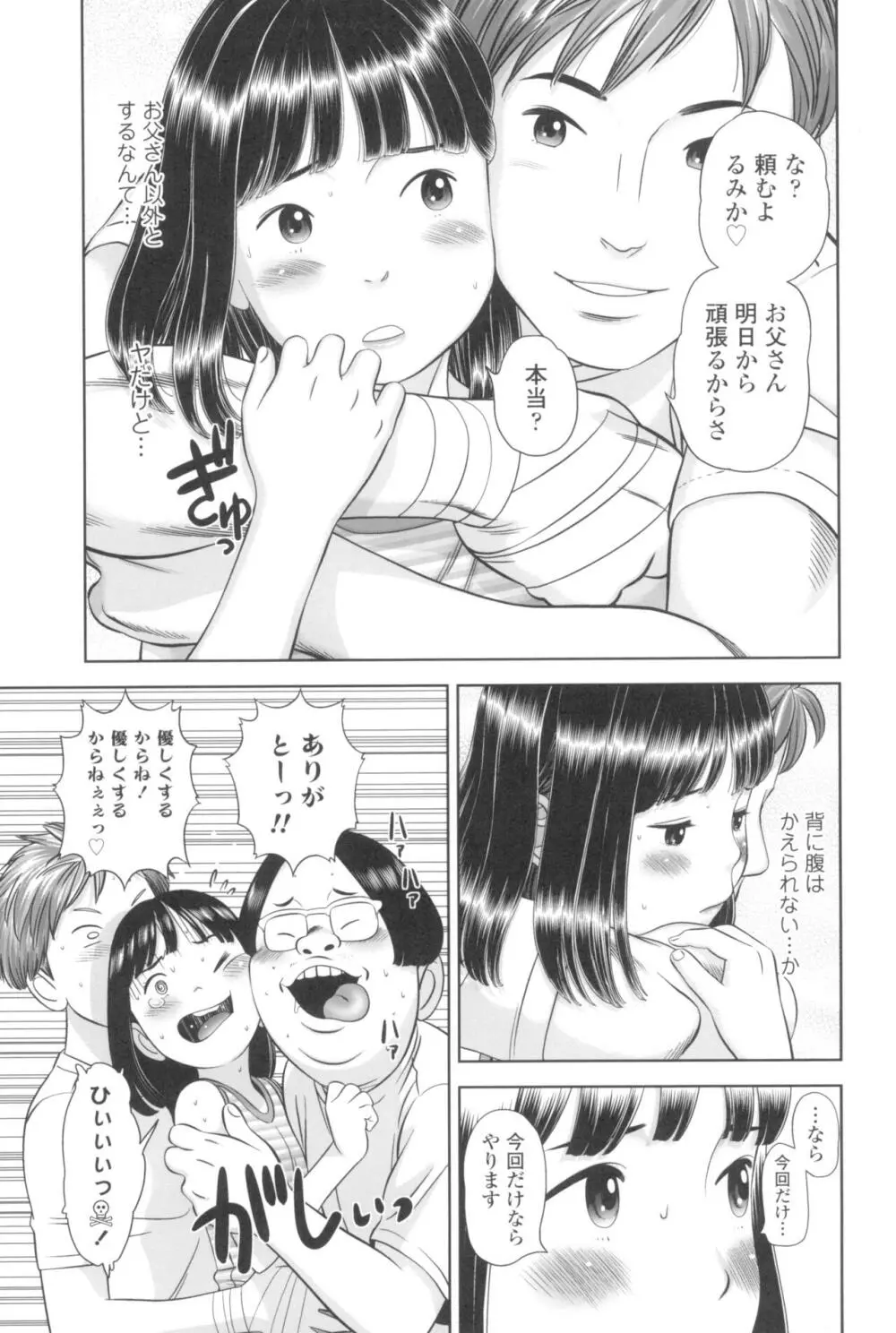 なつろりずむ 115ページ