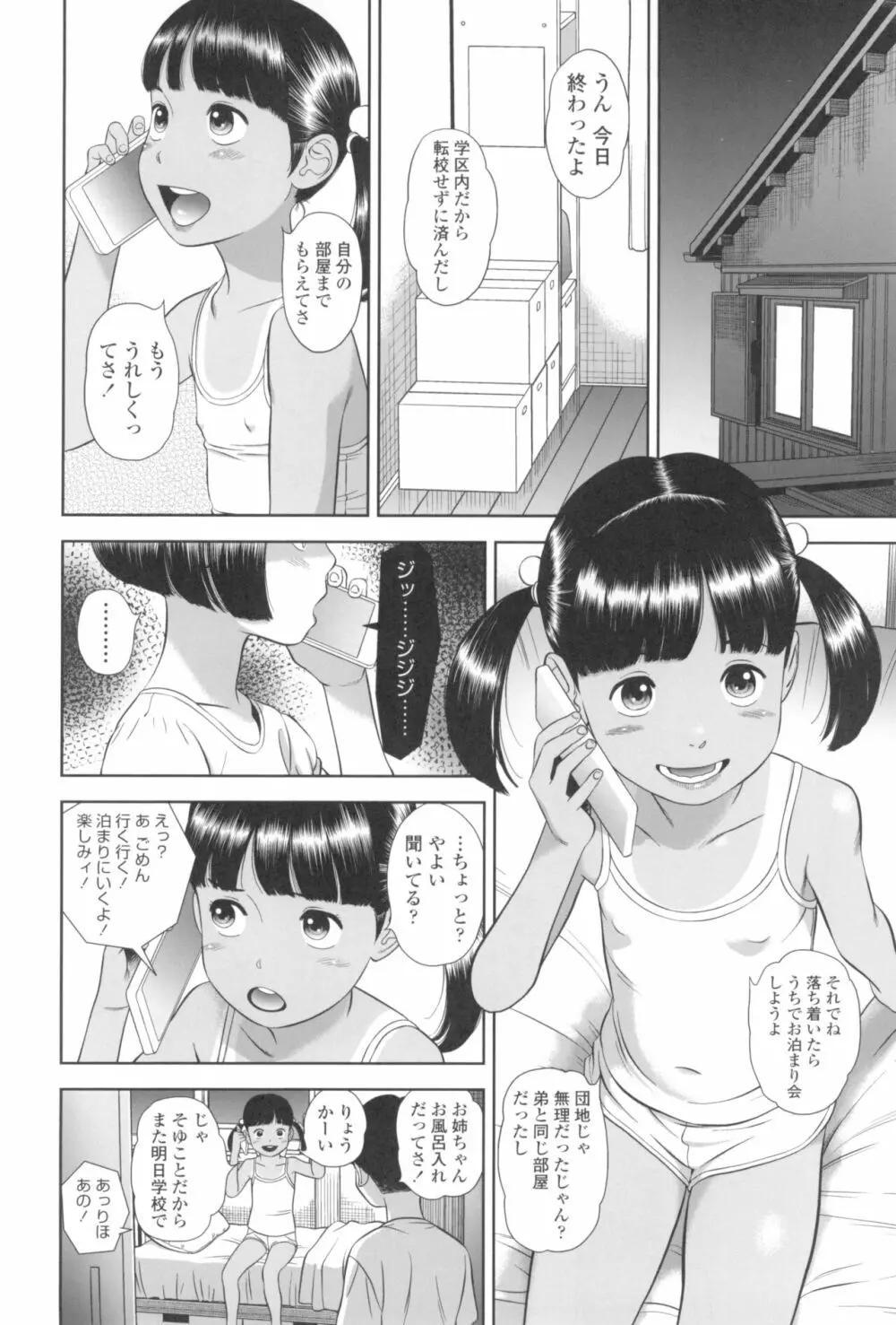 なつろりずむ 130ページ