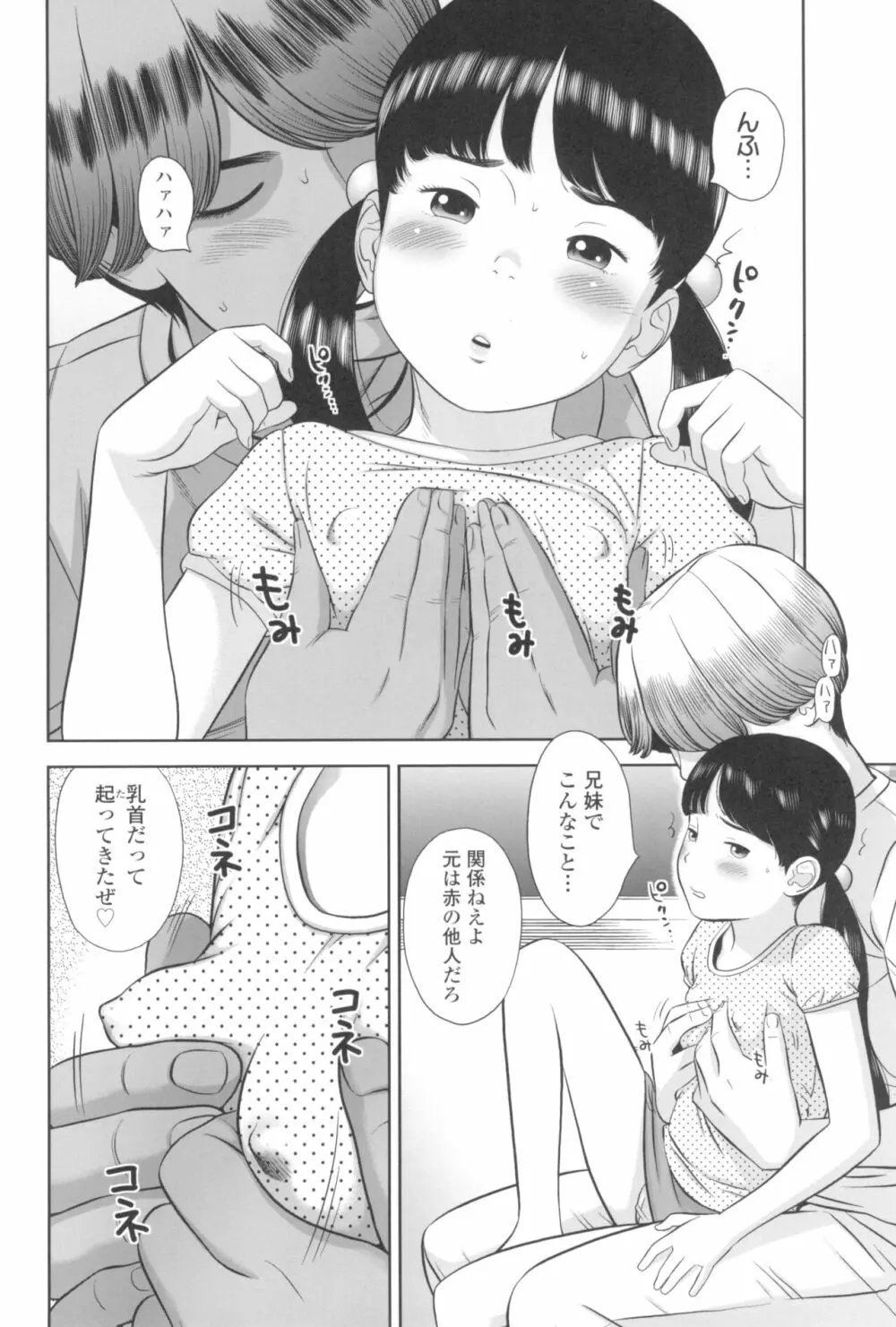 なつろりずむ 154ページ