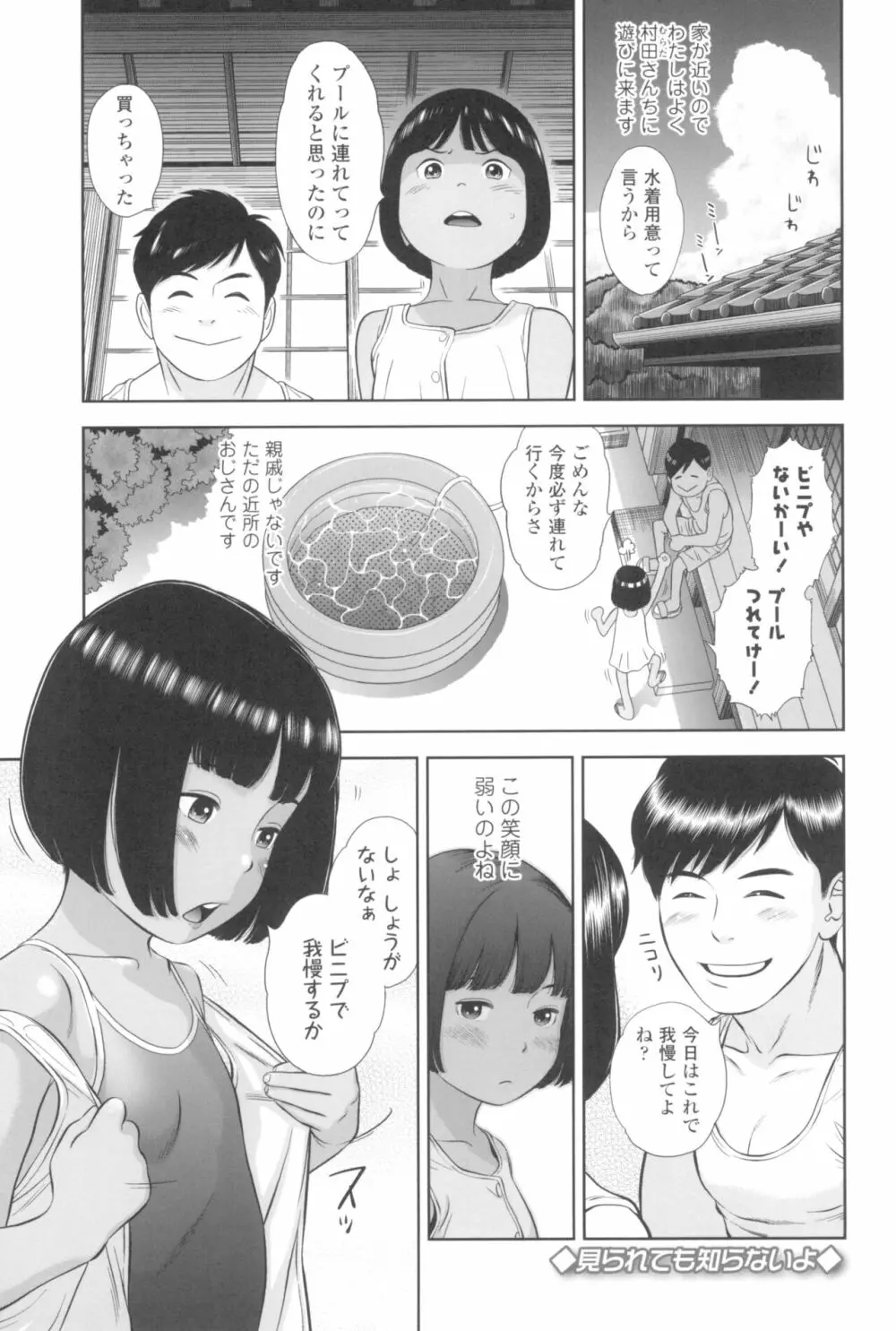 なつろりずむ 163ページ