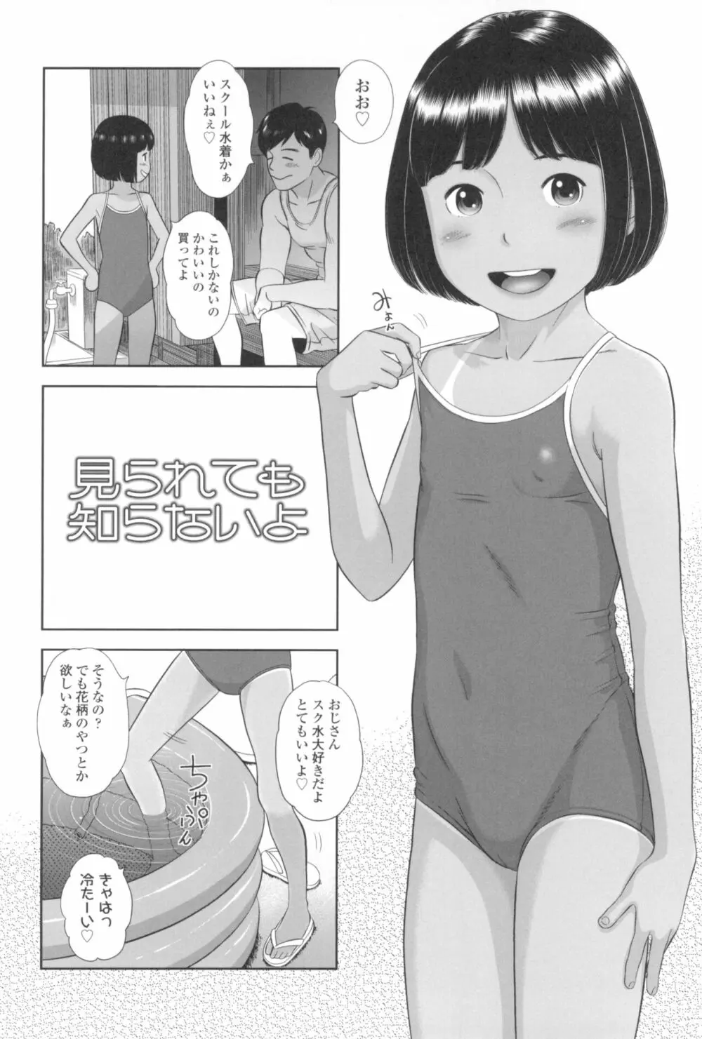 なつろりずむ 164ページ