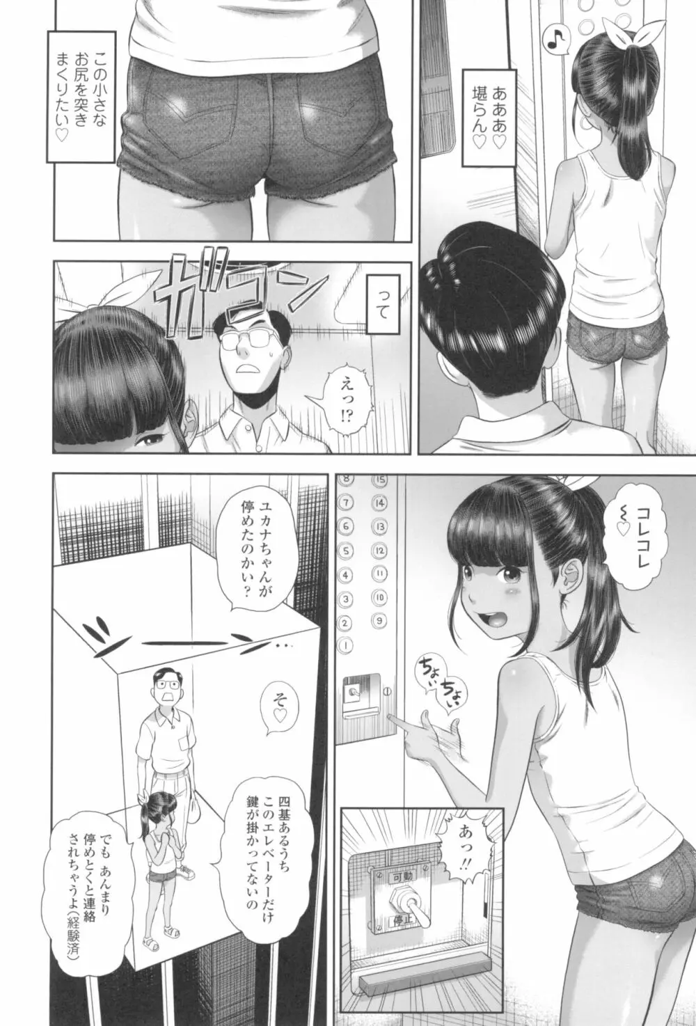 なつろりずむ 18ページ