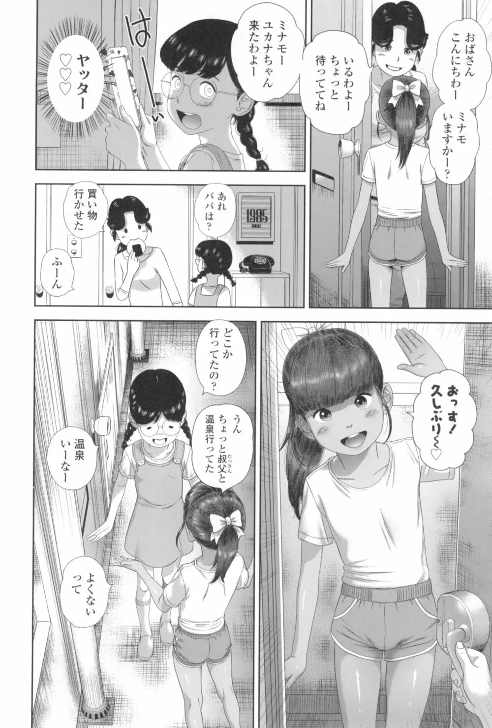 なつろりずむ 36ページ